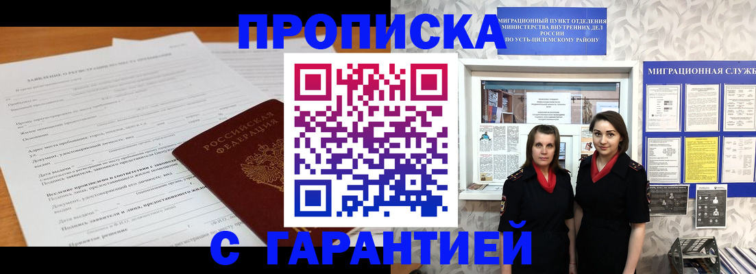 прописка в Твери